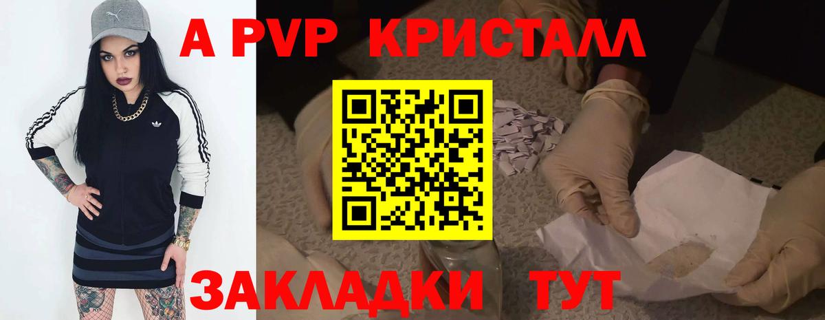 A-PVP СК КРИС  A-PVP кристаллы  APVP  Вход с VPN  Нижневартовск 