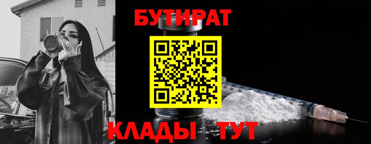 Нижневартовск  Бутират BDO 33%  Вход с VPN 