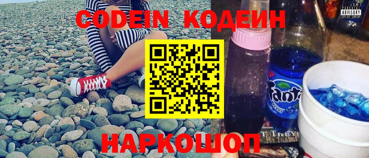 Кодеиновый сироп Lean Purple Drank  Вход с VPN  Кодеиновый сироп Lean Purple Drank  Нижневартовск 