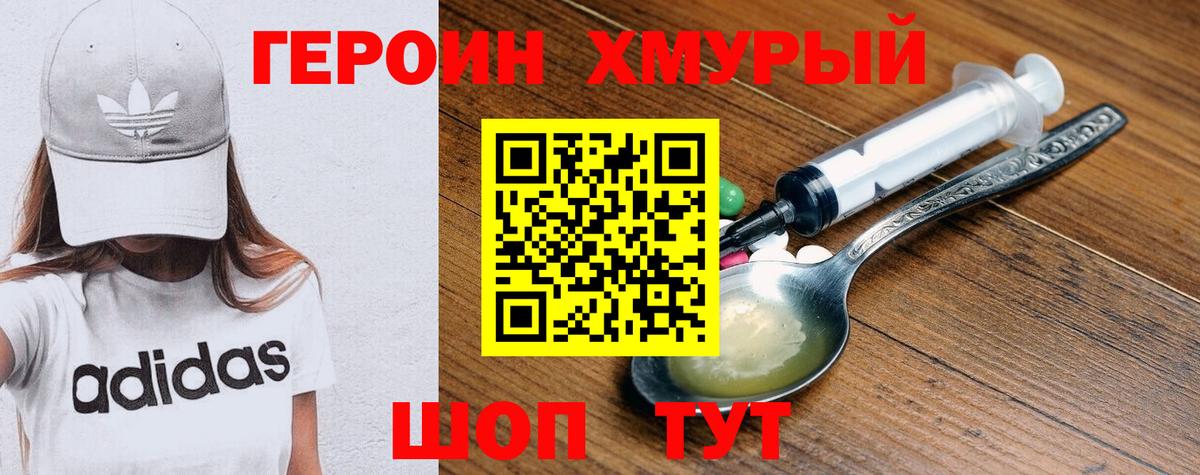 Героин VHQ Нижневартовск