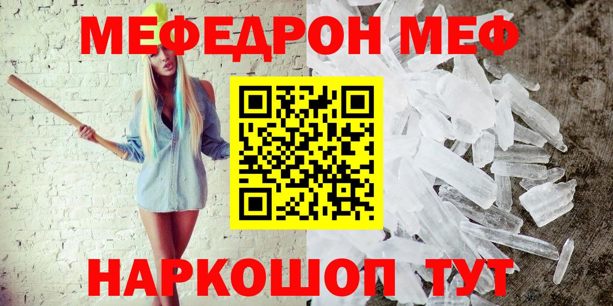 Мефедрон кристаллы  Вход с VPN  Нижневартовск  Меф мяу мяу 