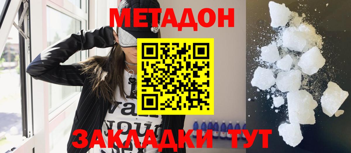 МЕТАДОН кристалл  Вход с VPN  Нижневартовск  hydra ТОР  МЕТАДОН кристалл 
